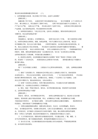 事业单位面试预测真题及答案分析