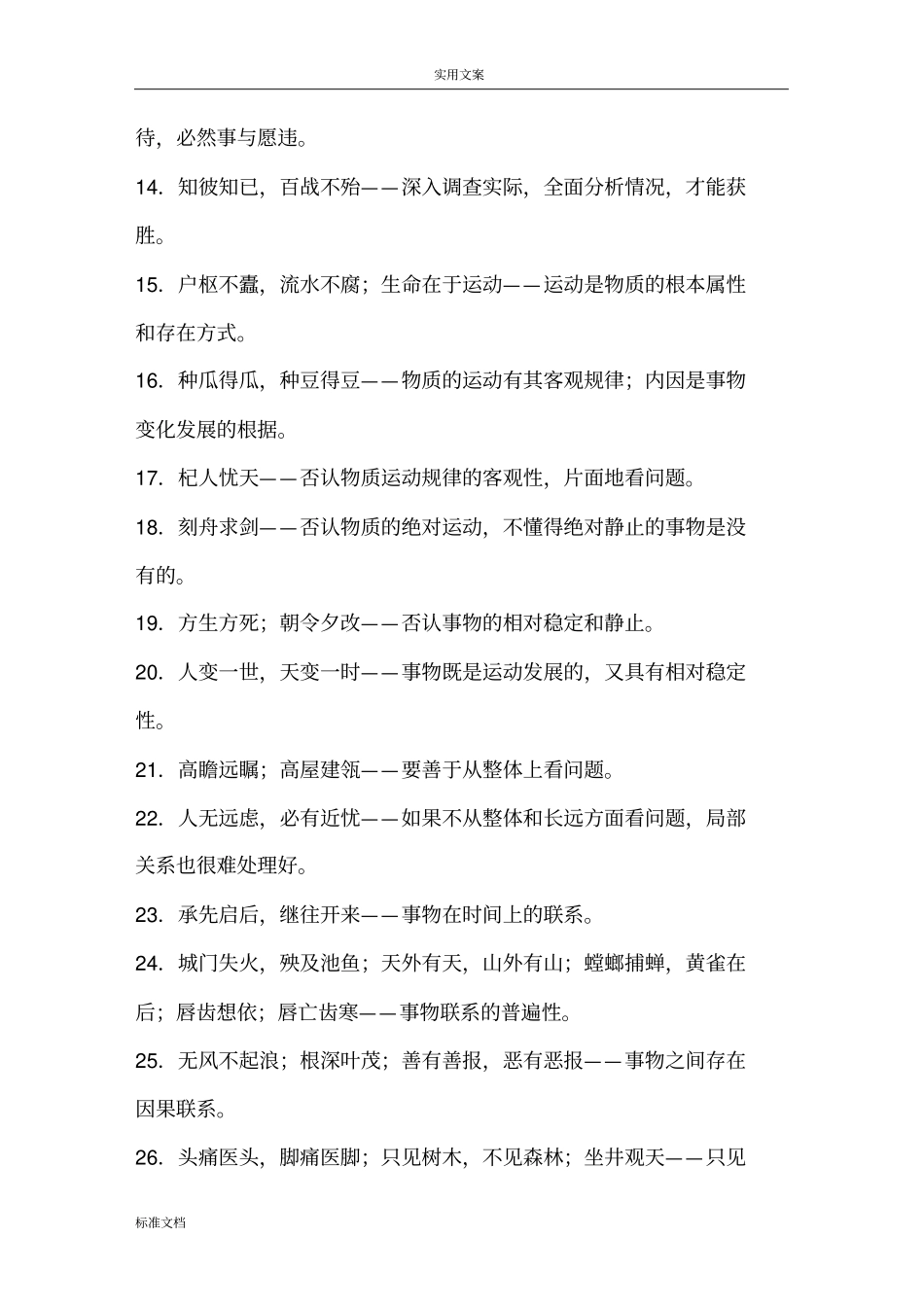 事业编36个常考诗句蕴含地哲学道理_第2页