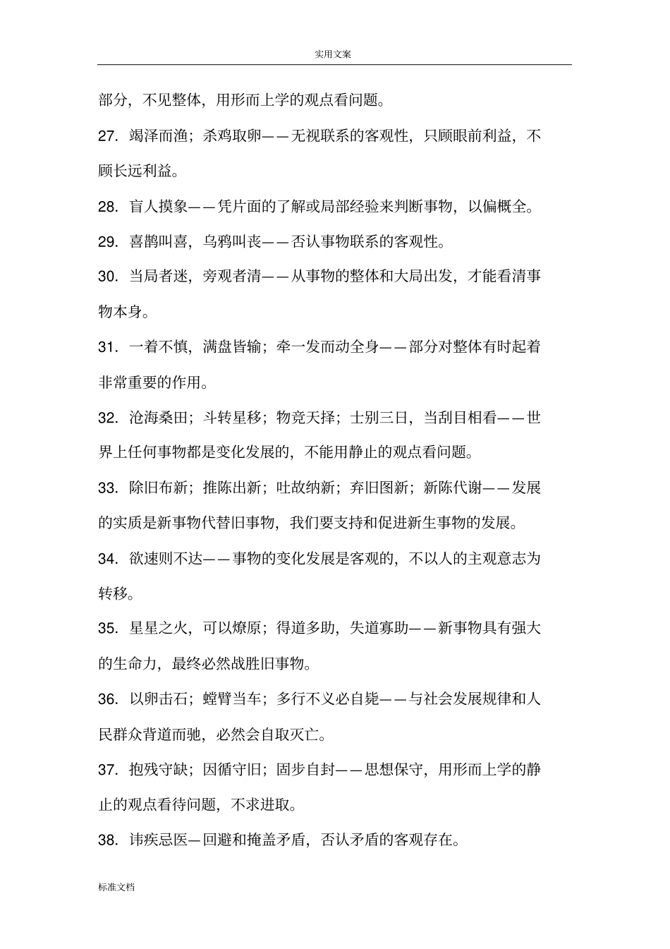 事业编36个常考诗句蕴含地哲学道理_第3页