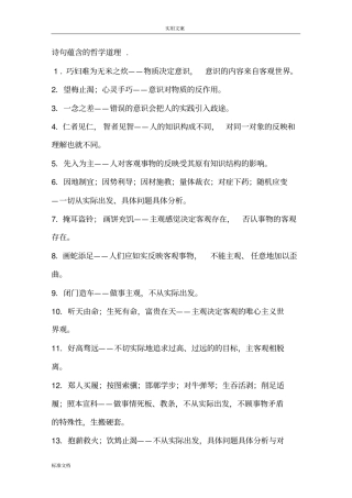 事业编36个常考诗句蕴含地哲学道理