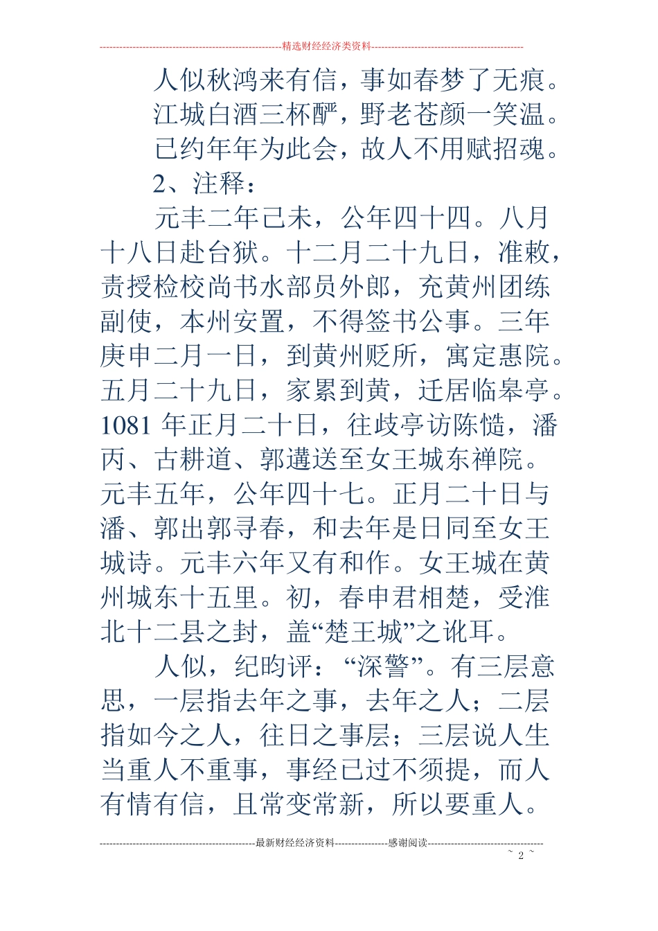 事如春梦了无痕-人似秋鸿来有信,事如春梦了无痕。_第2页