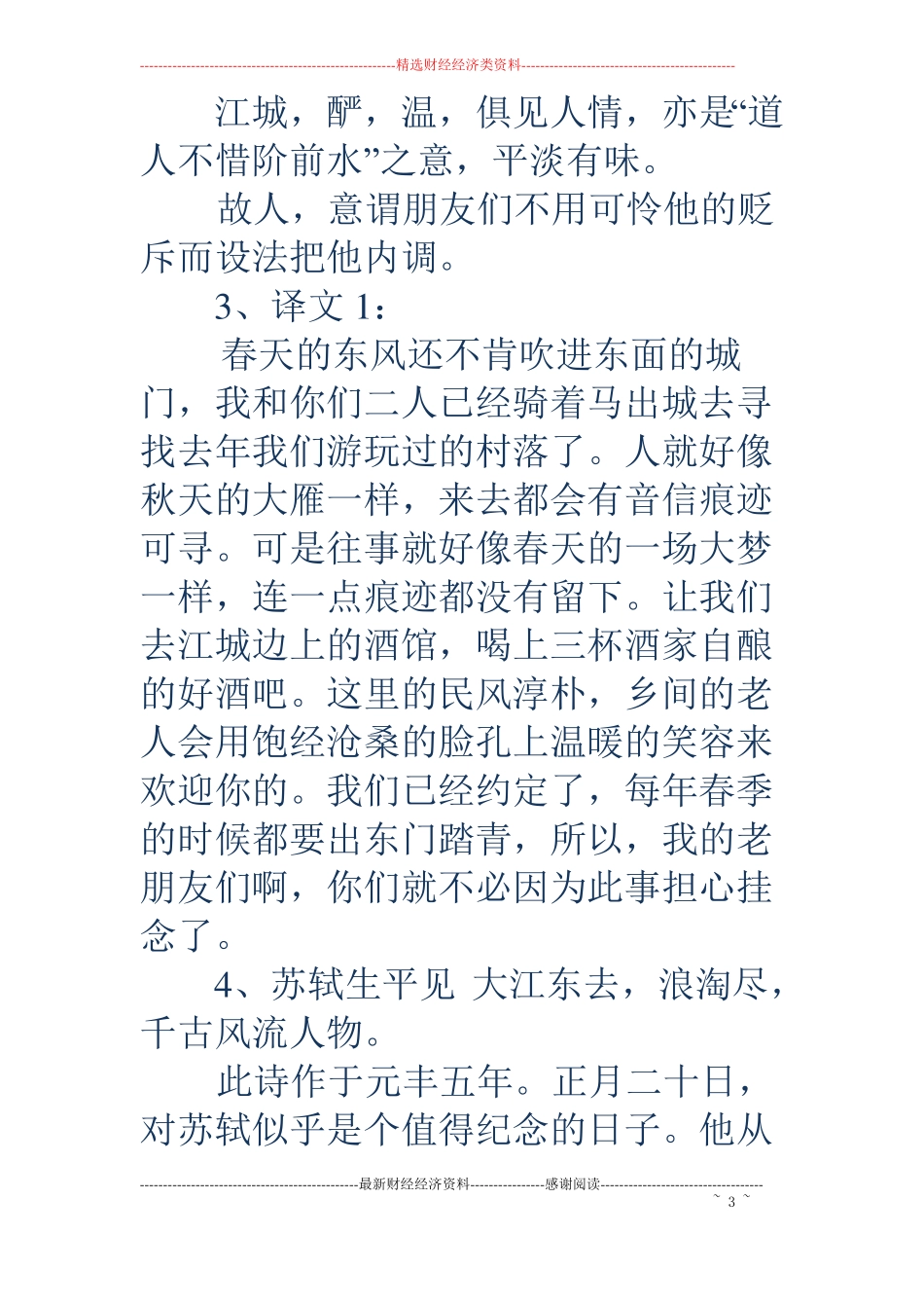 事如春梦了无痕-人似秋鸿来有信,事如春梦了无痕。_第3页