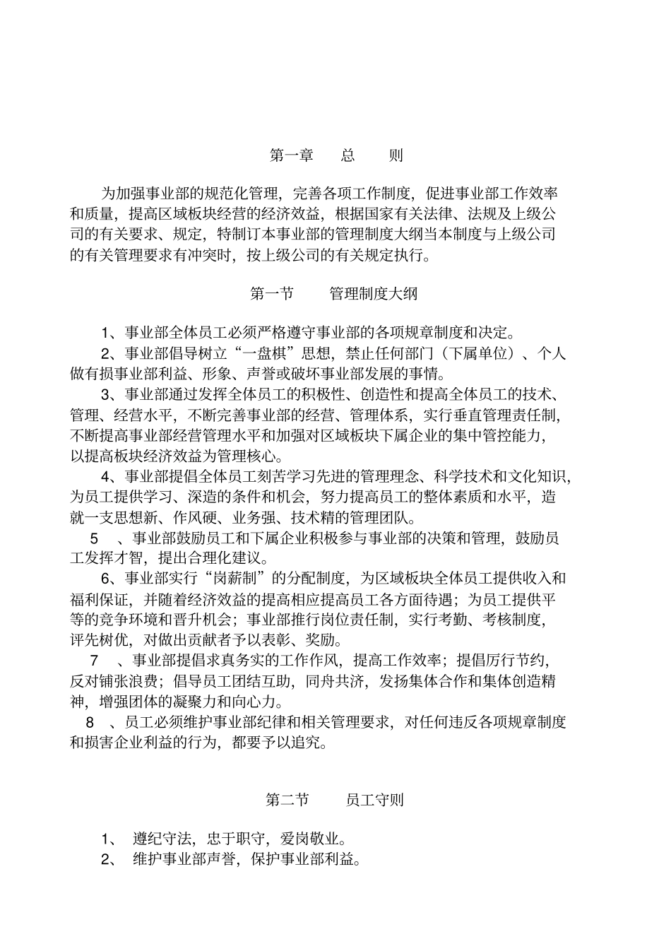 事业部管理规章制度_文档_第2页