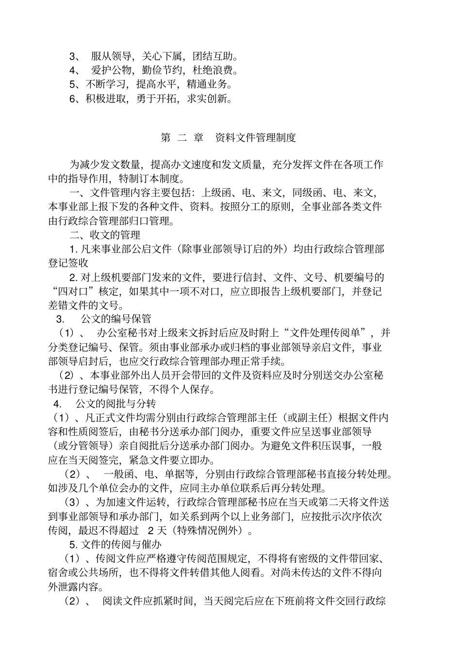 事业部管理规章制度_文档_第3页