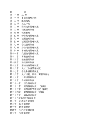 事业部管理规章制度_文档