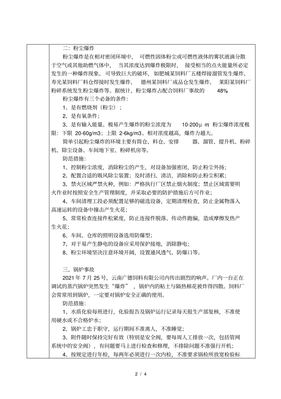 事故回顾培训记录表_第2页