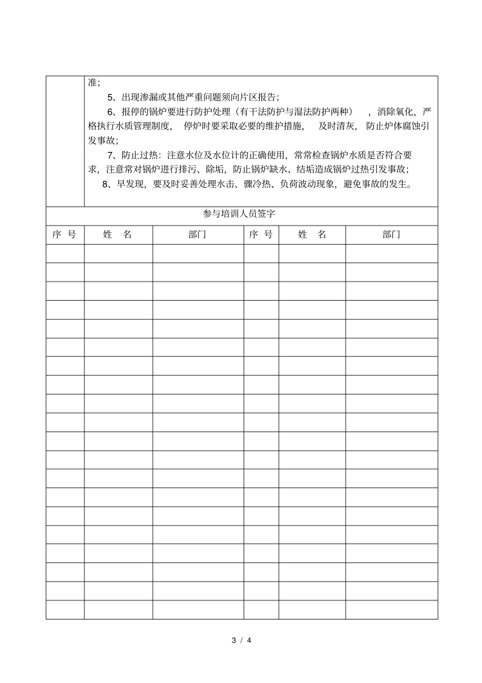 事故回顾培训记录表_第3页