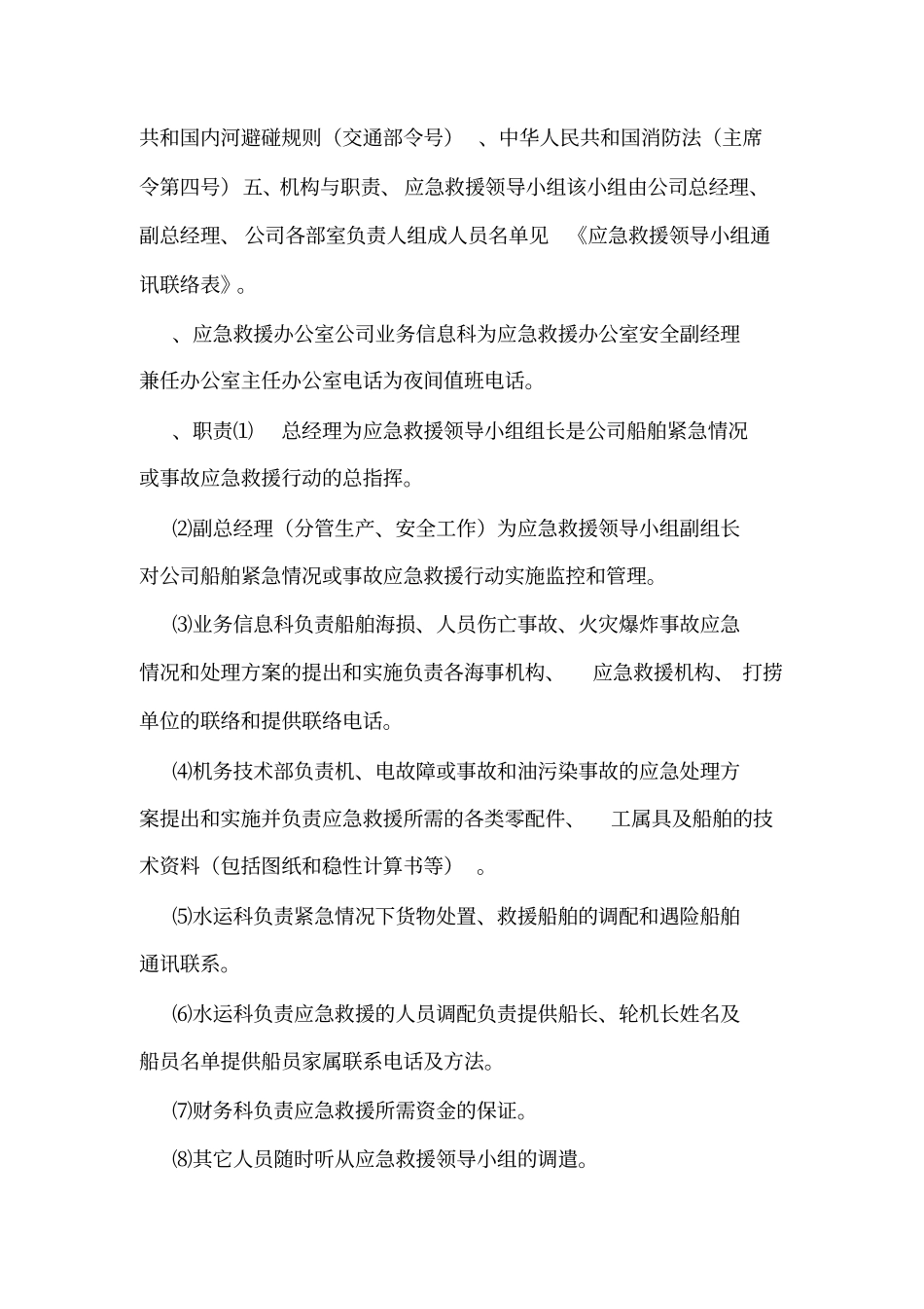 事故应急处置制度_第2页