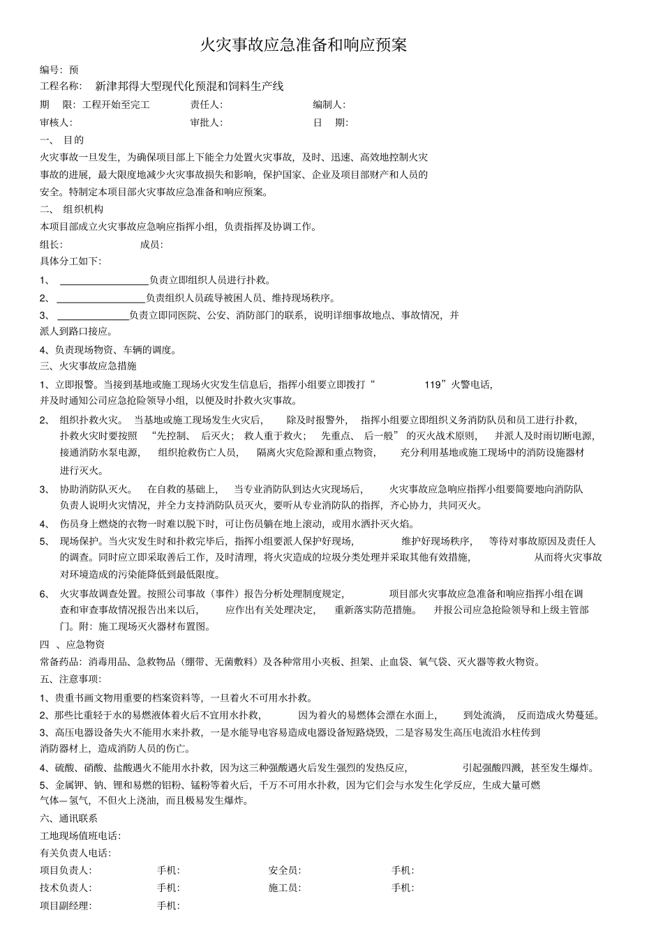 事故应急准备和响应预案1_第2页