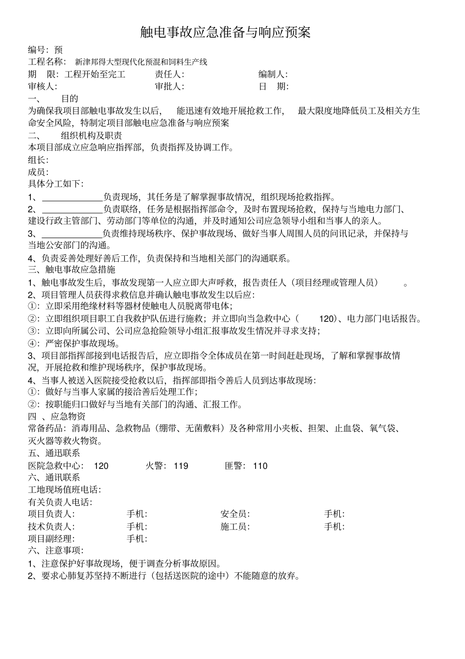 事故应急准备和响应预案1_第3页