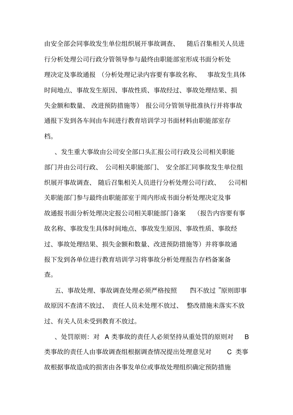 事故四不放过原则及管理制度可编辑_第3页