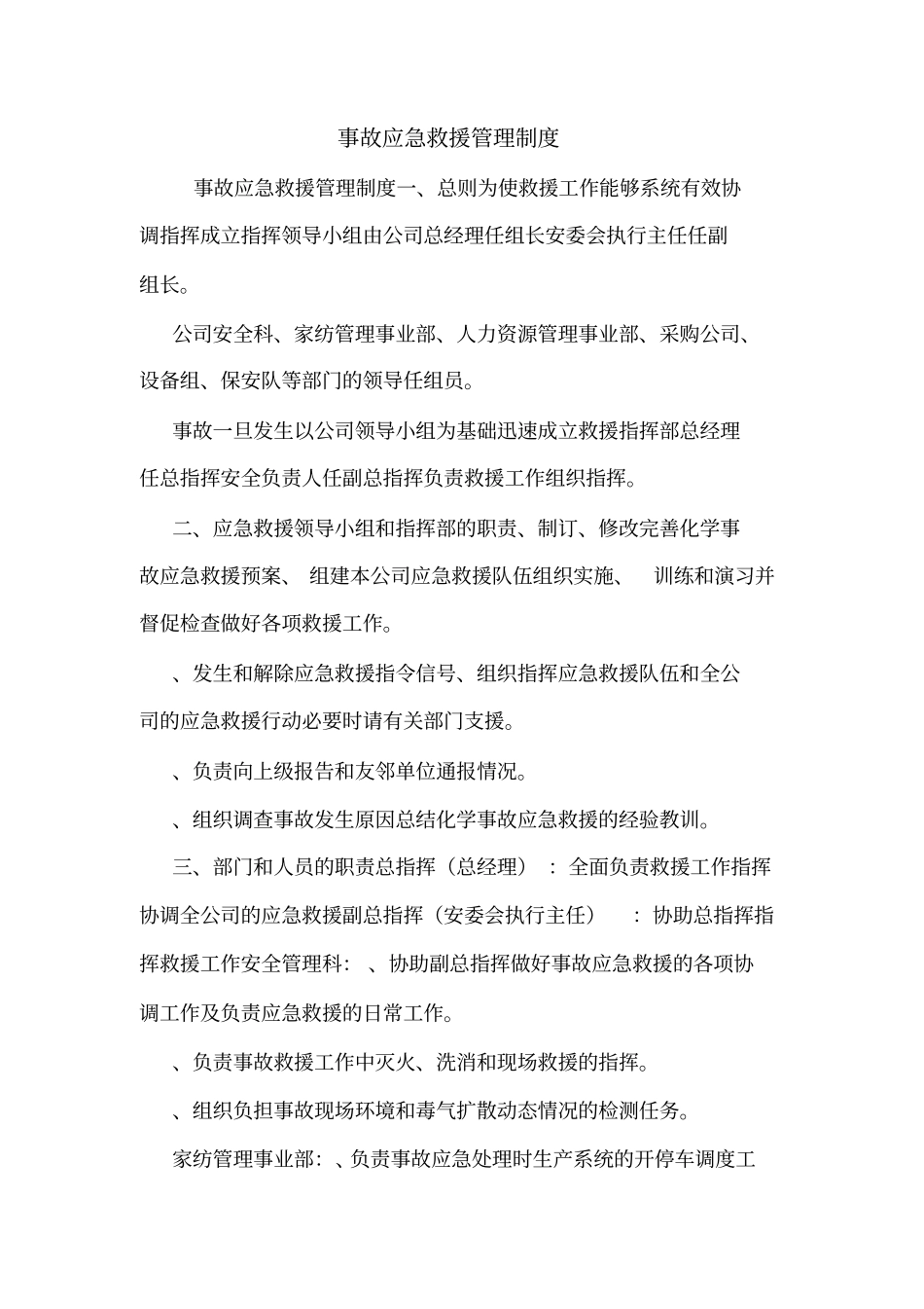 事故应急救援管理制度_第1页