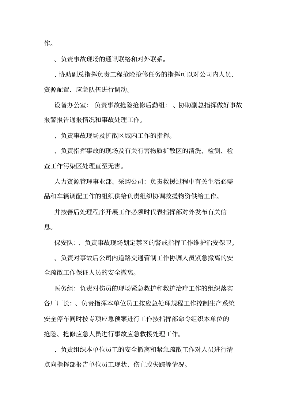 事故应急救援管理制度_第2页