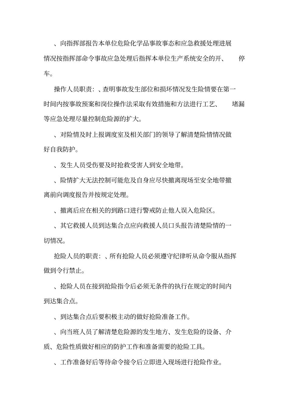 事故应急救援管理制度_第3页