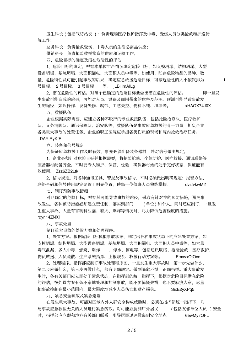 事故应急救援预案编写提纲_第2页