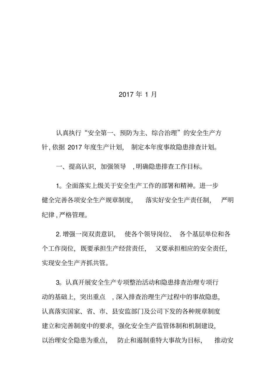 事故隐患排查治理年计划_第2页