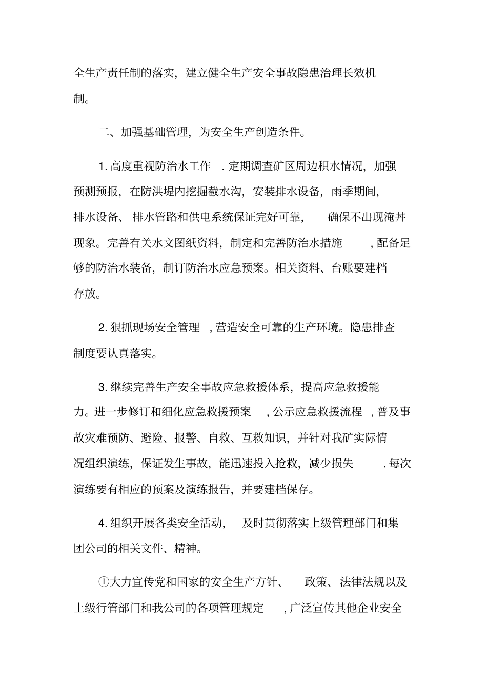 事故隐患排查治理年计划_第3页