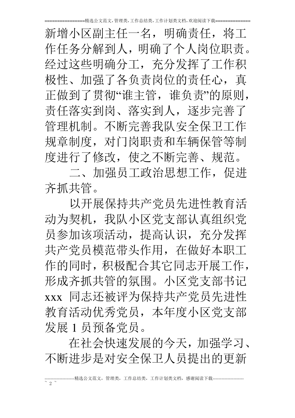 二00五年小区工作总结_第2页