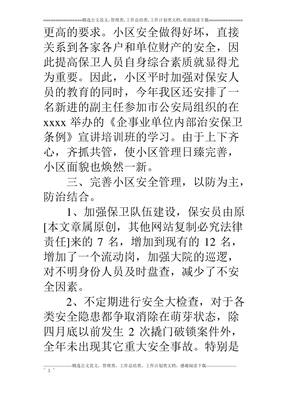 二00五年小区工作总结_第3页