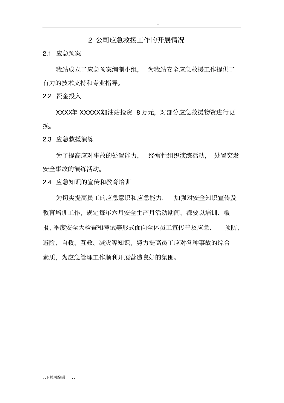 事故风险评价与应急资源调查_第3页
