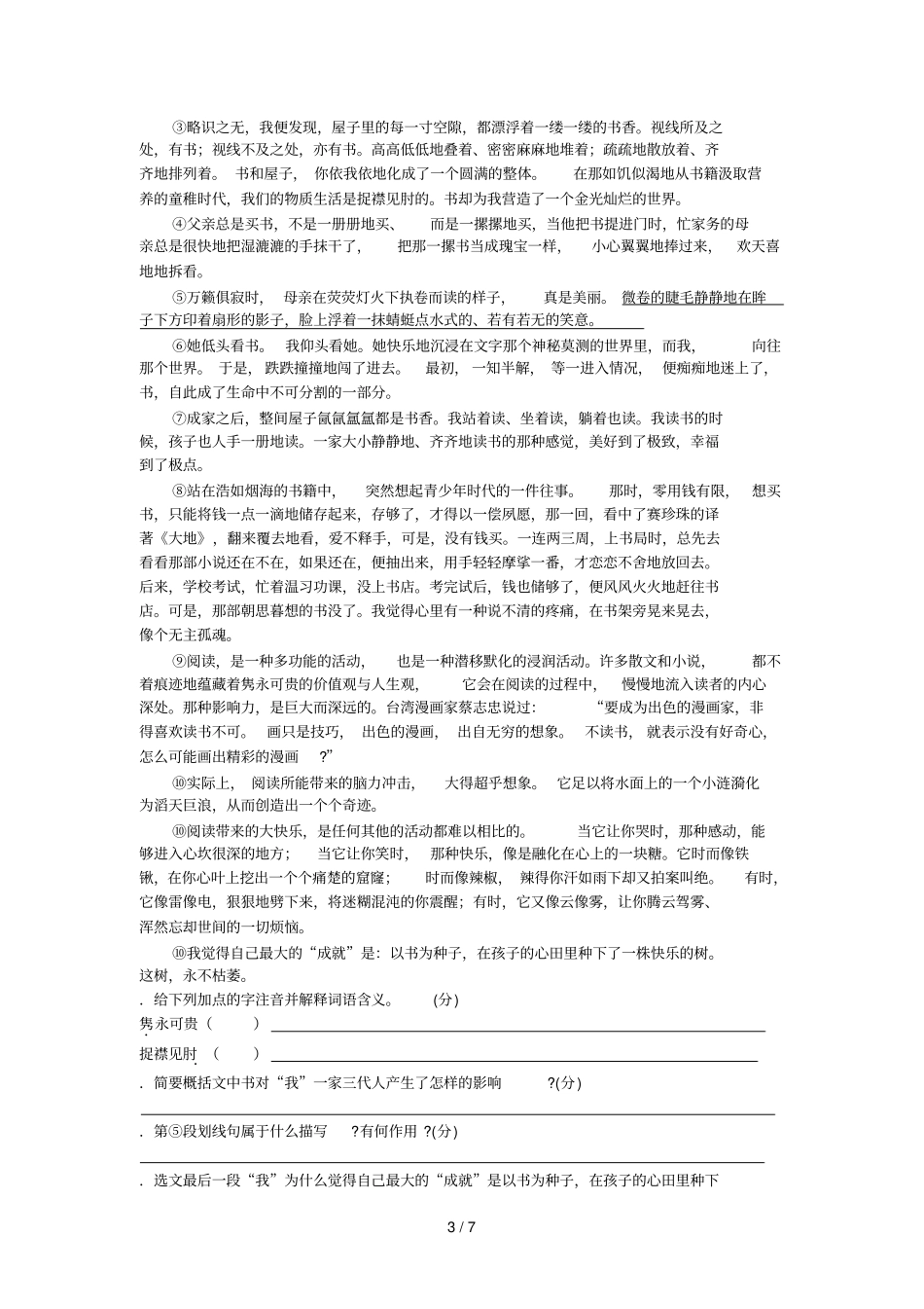 二0一二年中考测试题语文试卷C_第3页