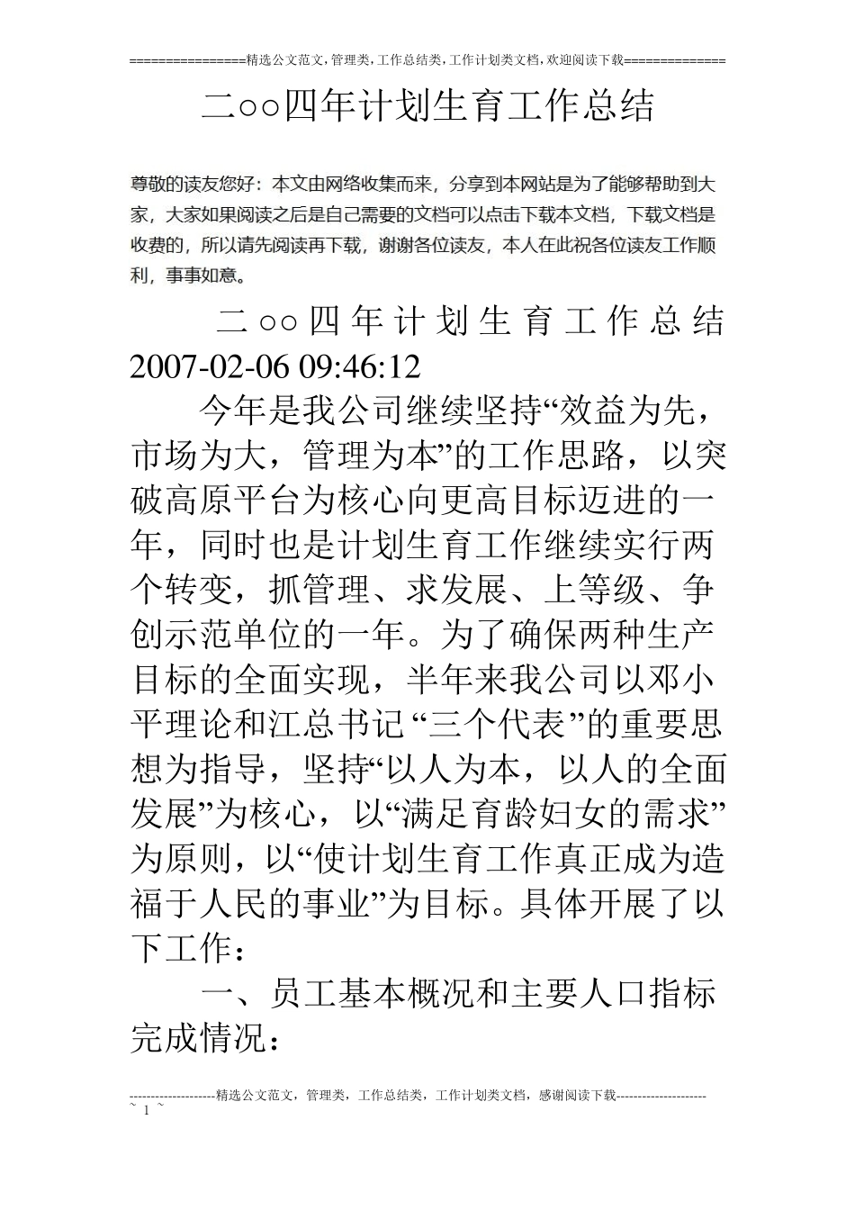 二○○四年计划生育工作总结_第1页