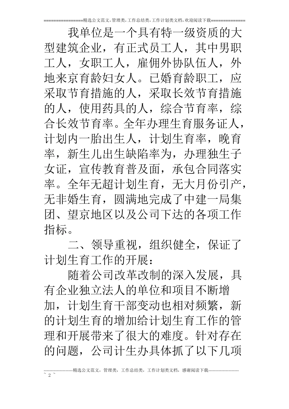 二○○四年计划生育工作总结_第2页