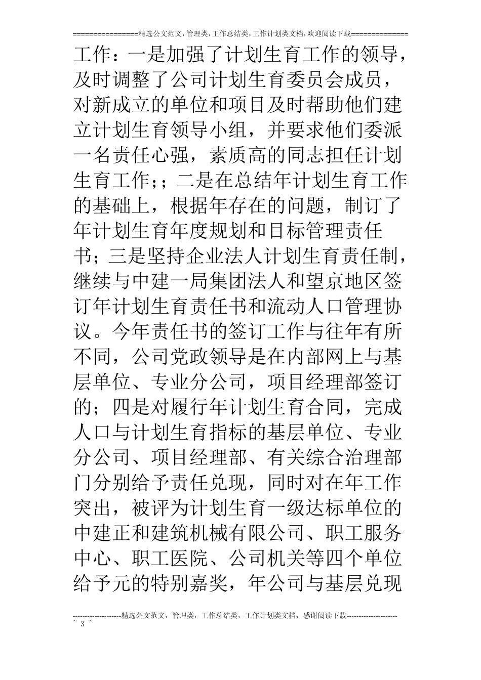 二○○四年计划生育工作总结_第3页