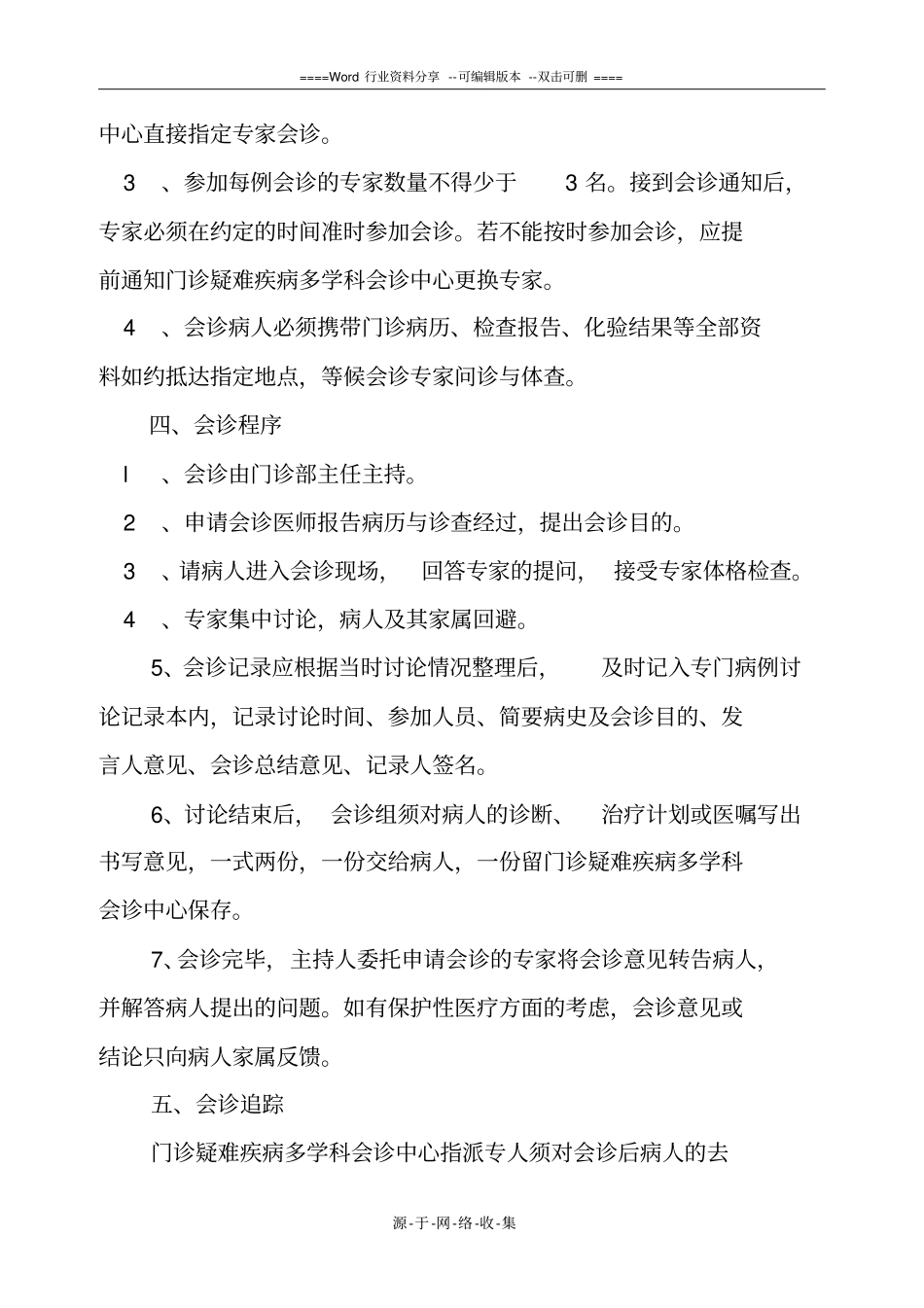 二。门诊多学科会诊中心制定_第2页