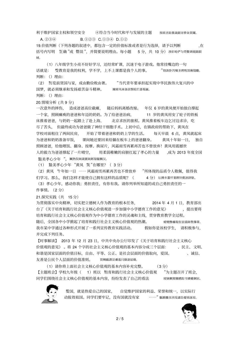 二〇一四年枣庄初中学业考试思想品德_第2页