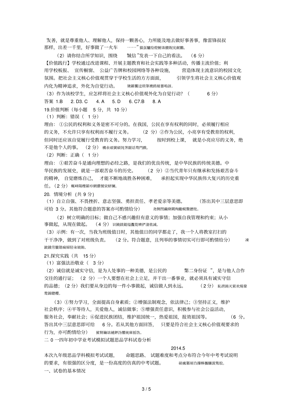 二〇一四年枣庄初中学业考试思想品德_第3页