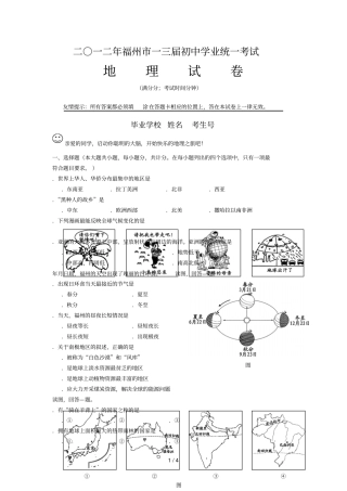 二一二年福州一三届初中学业统一考试