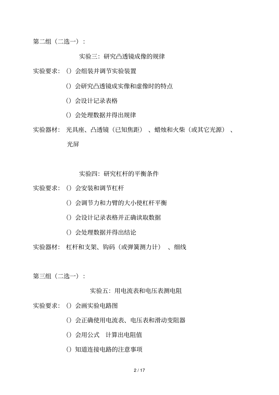 二〇一九年泰山区初中理化生试验技能考试_第2页