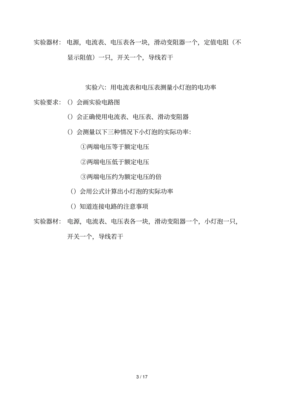 二〇一九年泰山区初中理化生试验技能考试_第3页