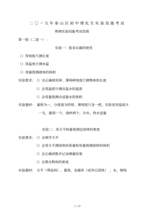 二〇一九年泰山区初中理化生试验技能考试