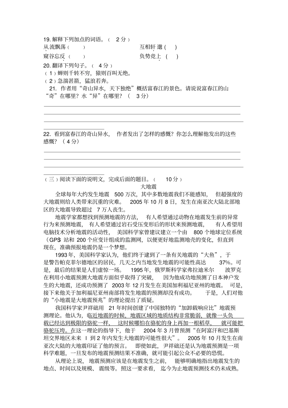 二一学第二学期期中考试八级语文试题_第3页