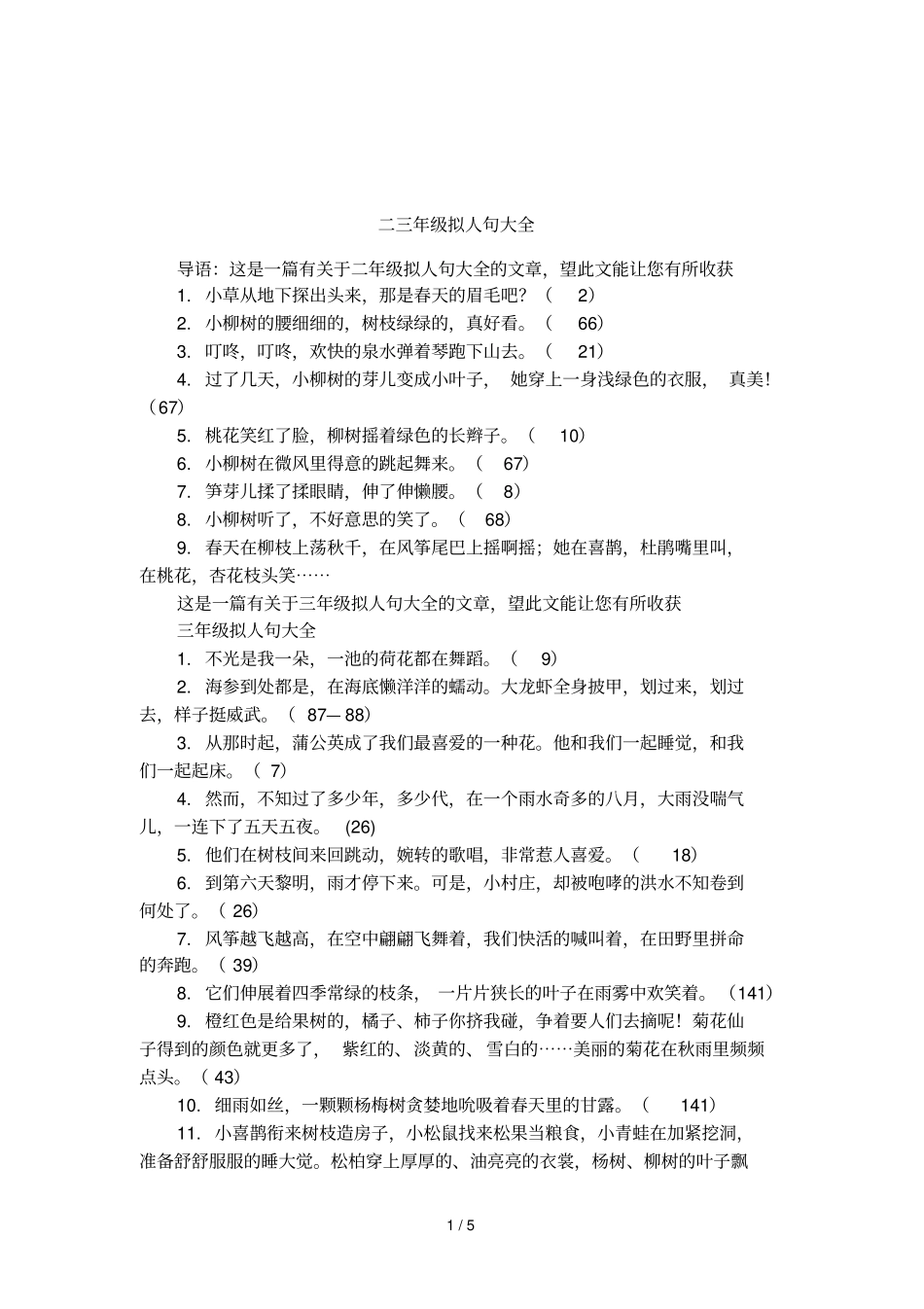 二三年级拟人句大全_第1页