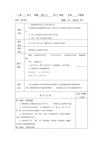 二上练习1秦美华讲述