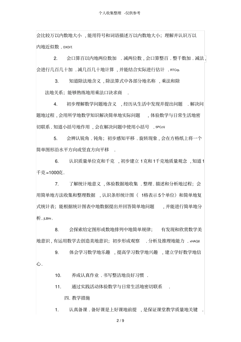 二下学期数学优秀教学计划_第2页