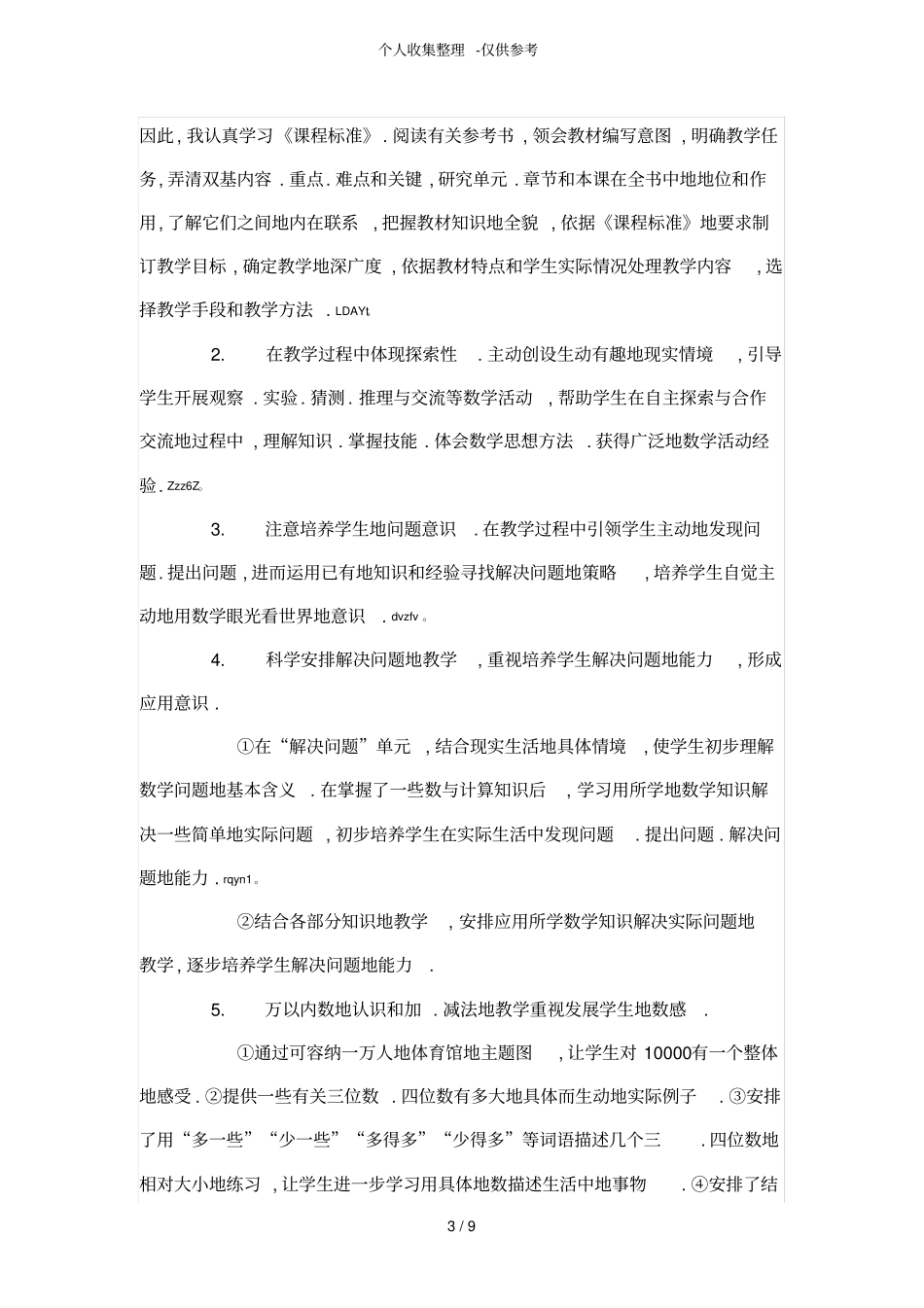 二下学期数学优秀教学计划_第3页