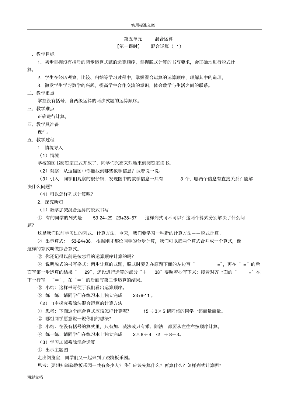 二下数学混合运算教学设计课题_第1页