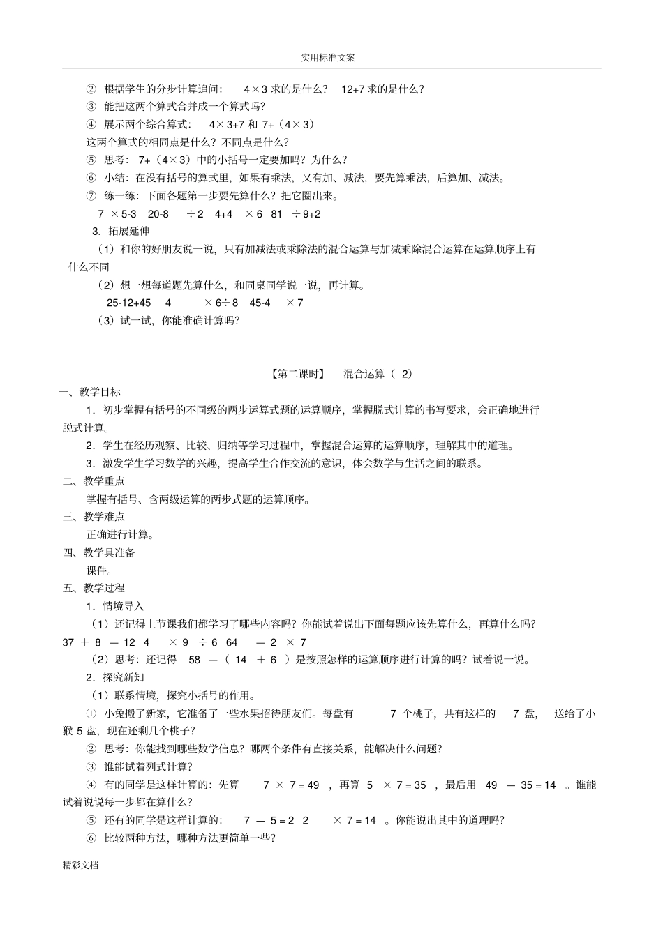 二下数学混合运算教学设计课题_第2页