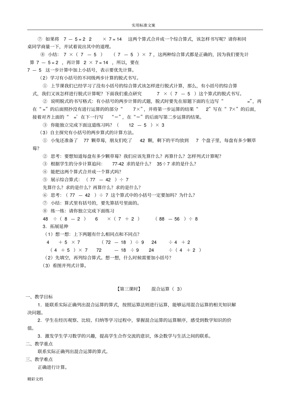 二下数学混合运算教学设计课题_第3页