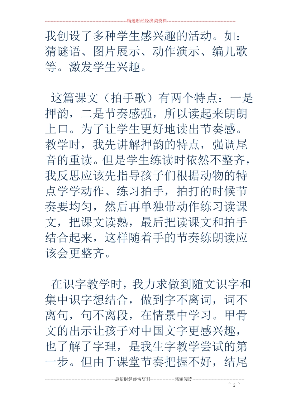 二下识字7教学反思_第2页