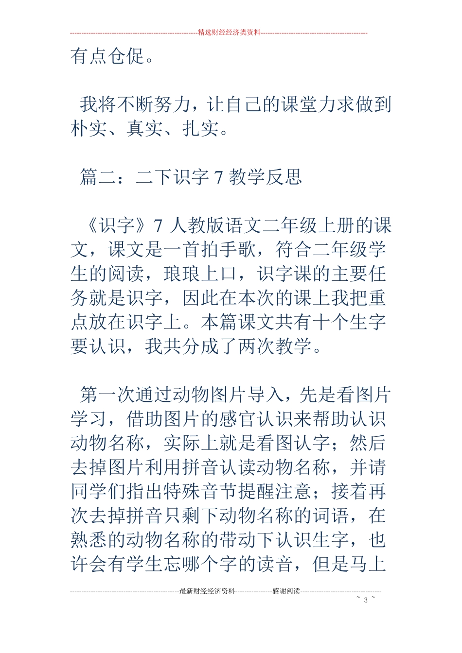 二下识字7教学反思_第3页