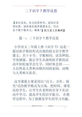 二下识字7教学反思