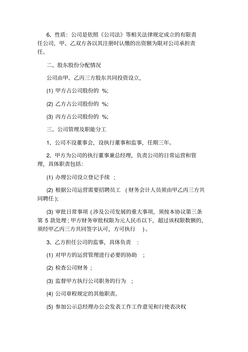 二人股份合作协议书_第2页