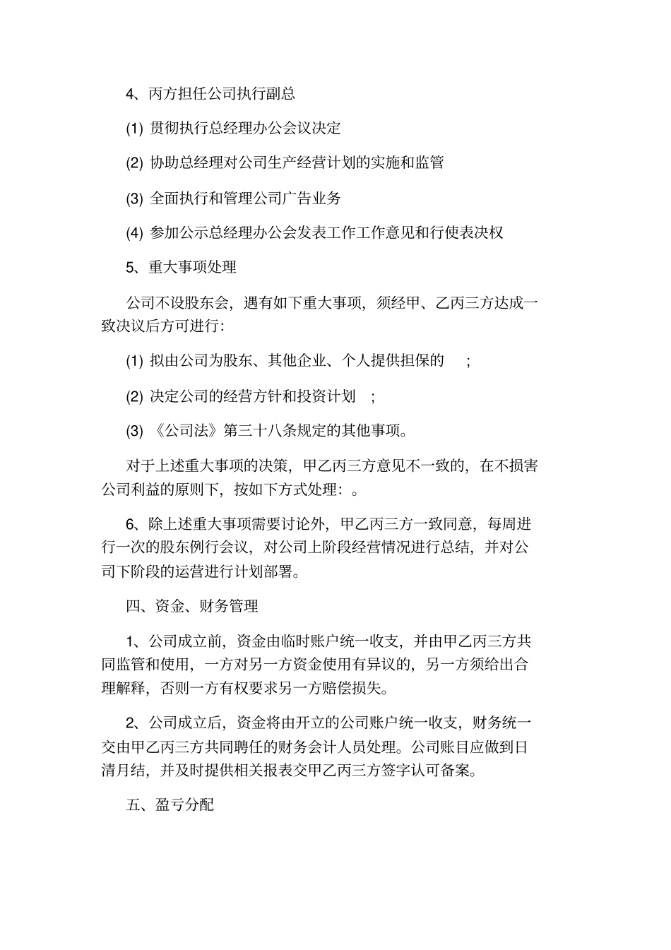 二人股份合作协议书_第3页