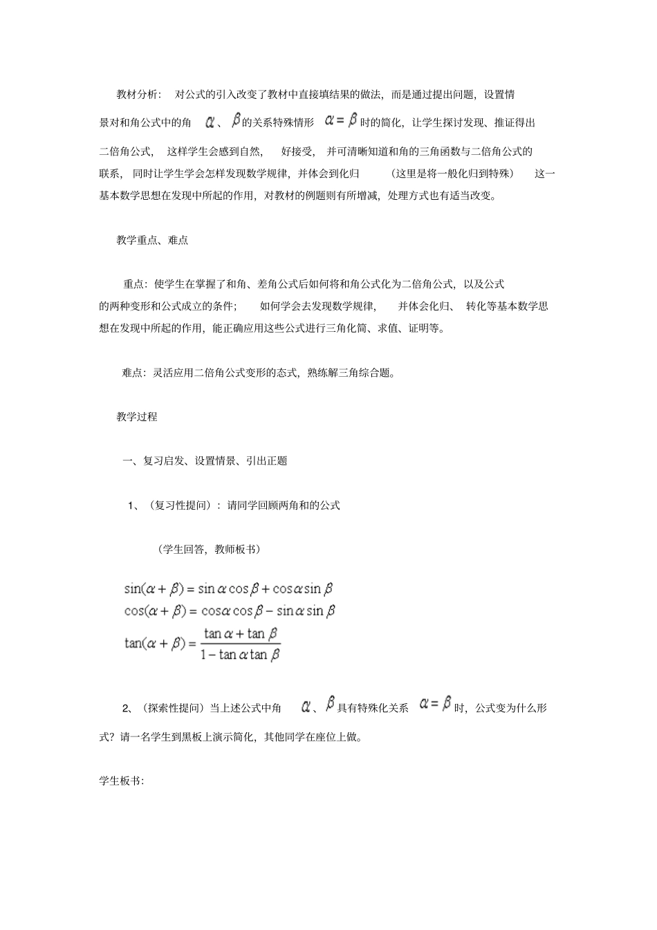 二倍角的正弦_余弦_正切公式教学设计方案_第2页