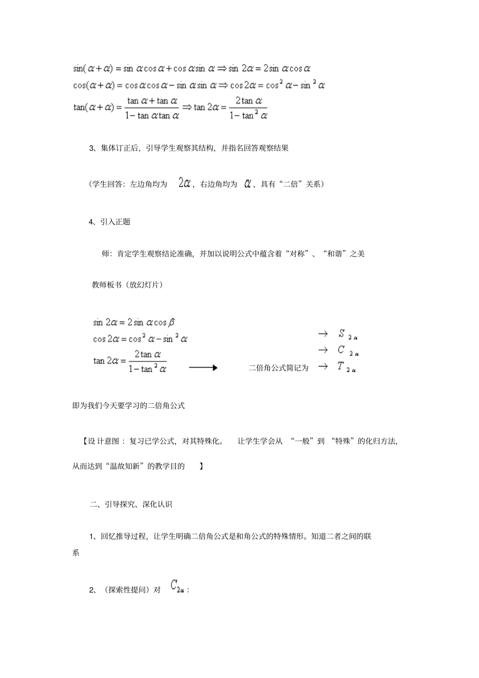 二倍角的正弦_余弦_正切公式教学设计方案_第3页